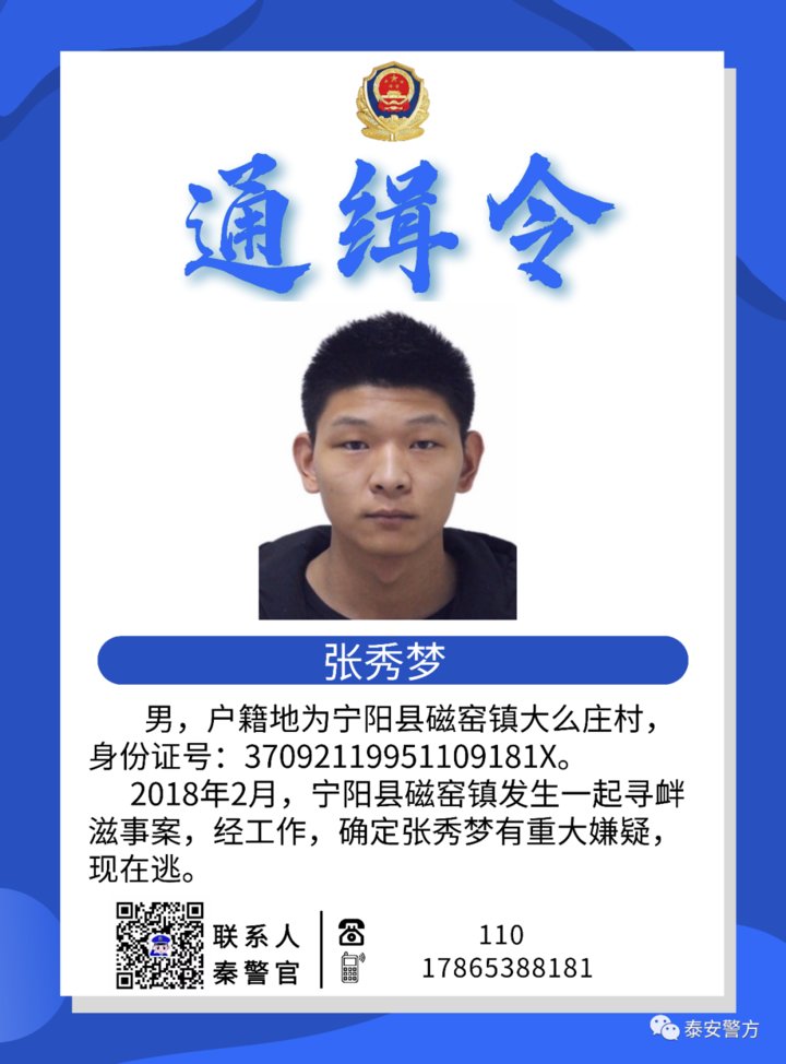 通缉令|泰安警方新发通缉令，见到这7个人请立刻报警!