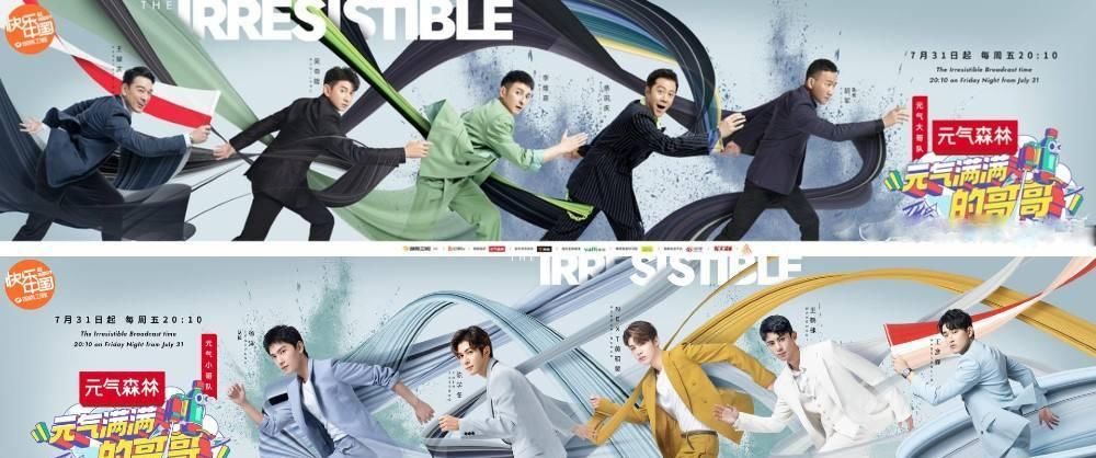  真人秀|《元气满满的哥哥》高开低走？潜藏在真人秀里的二三事……