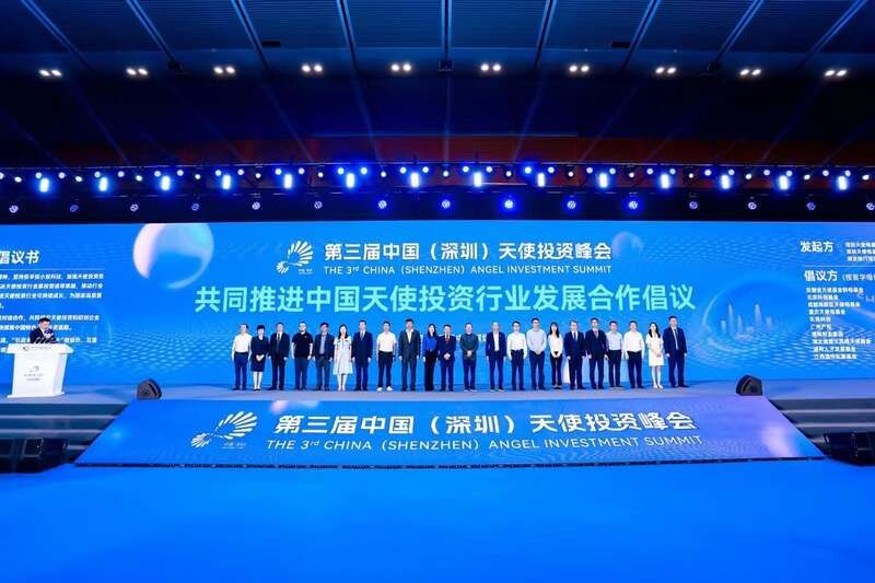 第三届中国（深圳）天使投资峰会助力行业高质量发展