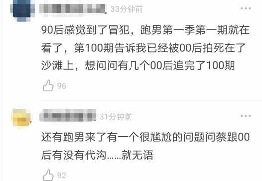 情怀|跑男第100期讲情怀,观众却不买账?质疑剧本太明显