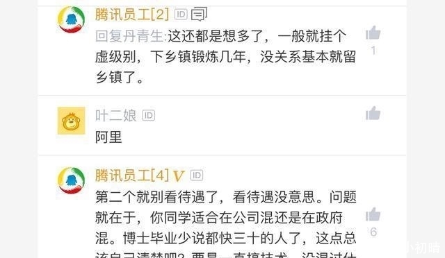 阿里星|某应届博士生纠结: 年薪90多万的阿里P7和副处级干部, 该选哪个?