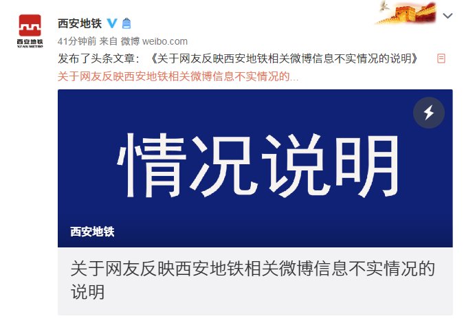 助人为乐|西安地铁发布助人为乐微博，却被当事人“打脸”？官方回应！