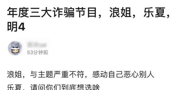  引来|浪姐高开低走，成团夜嘉宾引起不满？女性观众的钱真没那么好赚