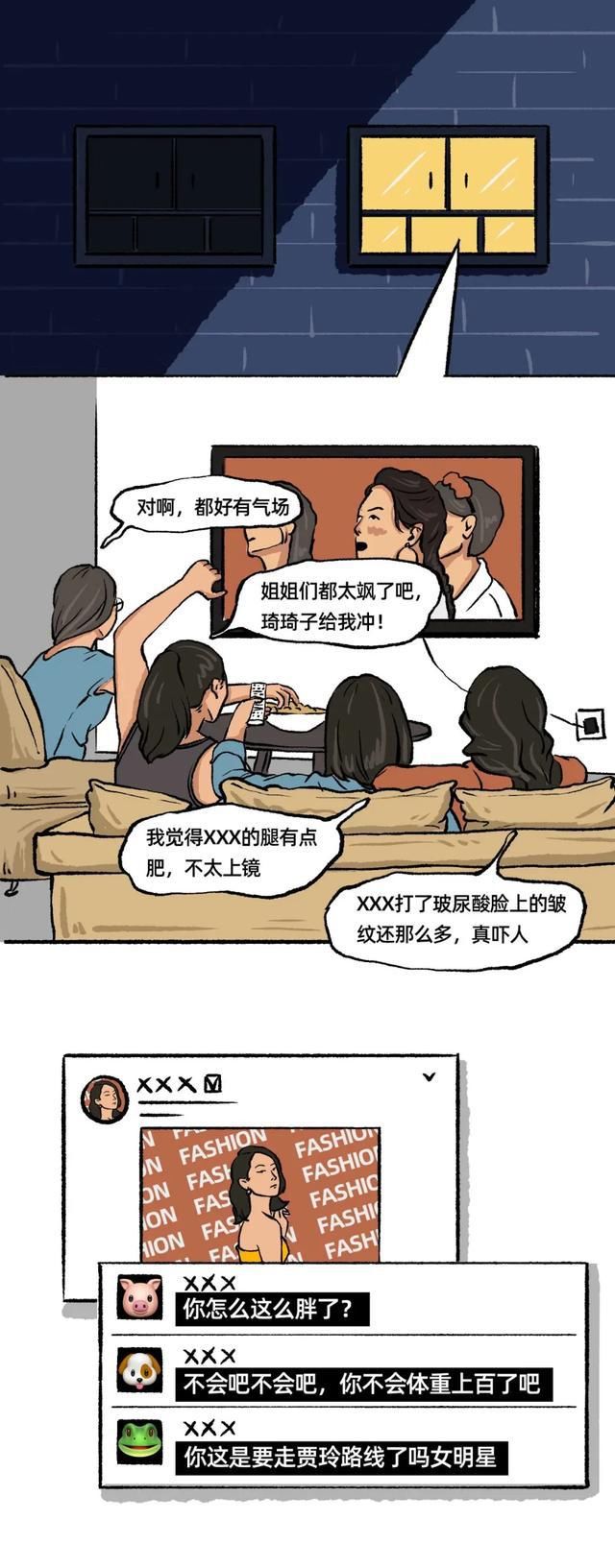  身体|成年人那些敏感的事，别人的身体你评价不来！（漫画）