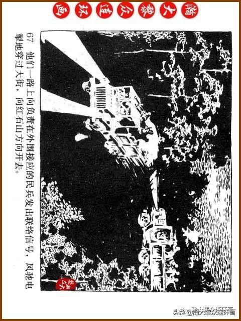 大黎|瀚大黎众|广东民兵革命斗争故事连环画《夜袭军械库》陈庆心绘画