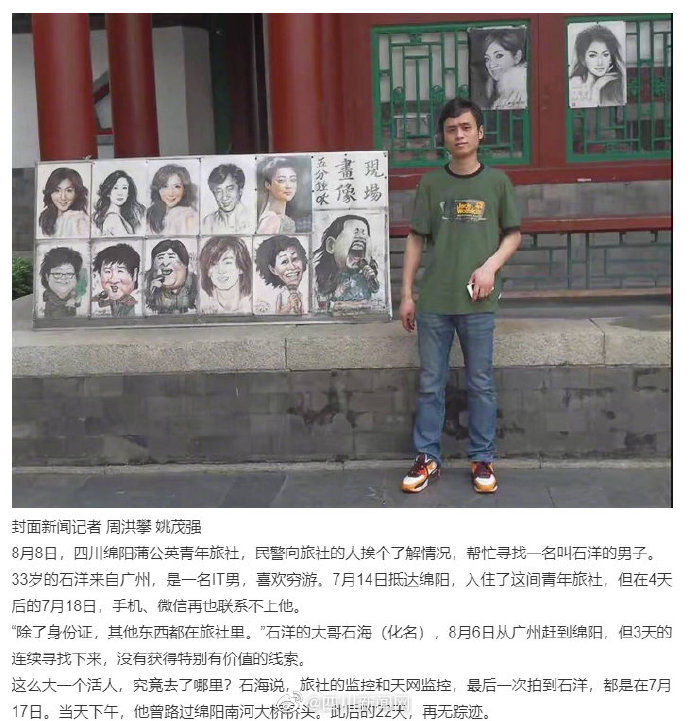  桥头|广州男子在四川绵阳失联22日 监控曾拍到他路过桥头