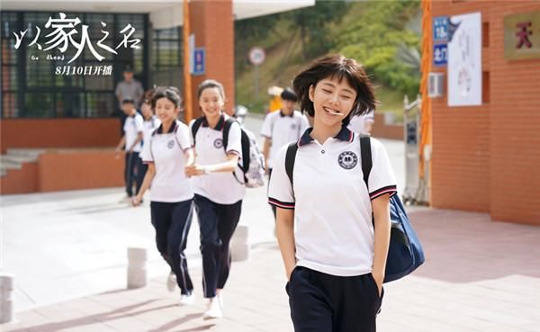  开播|谭松韵《以家人之名》开播 李尖尖上线