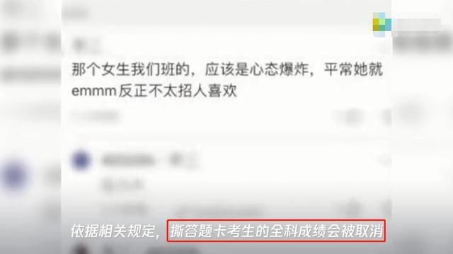 答题卡撕|女生高考中心态崩溃，撕毁同班同学的答题卡，最终处罚终于来了