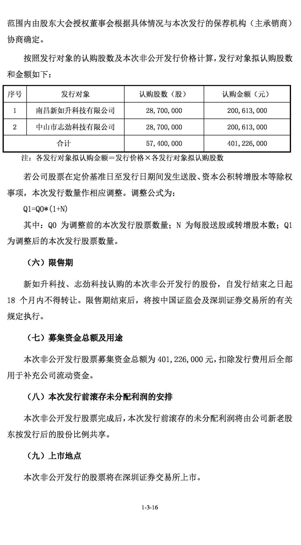  莱特|金莱特：2020年度非公开发行股票预案（三次修订稿）