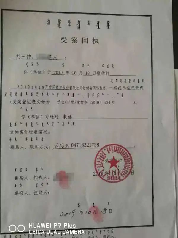 套路|多名农牧民称被蒙羊公司“套路”，“劫持”上亿贷款
