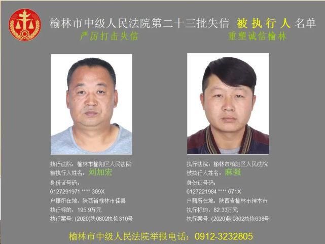 名单|榆林又一批失信人名单，46岁男子欠6180元上榜！