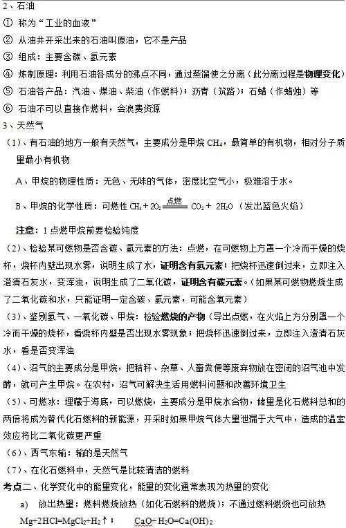 知识点|人教版九年级化学上册知识点全了,收藏!?