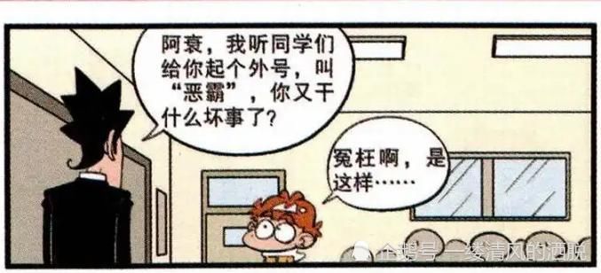  老师|轻松一刻：金老师疑惑阿衰新外号，小死衰名副其实的“饿霸”！