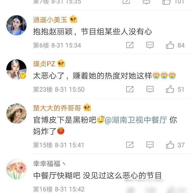  中餐厅|《中餐厅》向赵丽颖道歉！把赵丽颖黑稿当战报，没有其他热点了