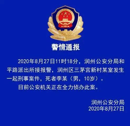 发生|心痛！镇江发生命案，死者为一10岁男孩