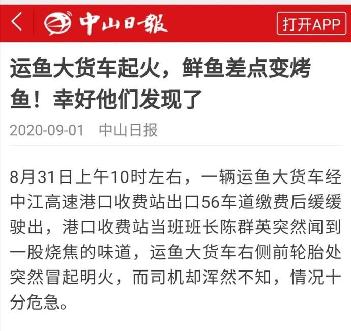 高速|救急又救火，高速人好样的