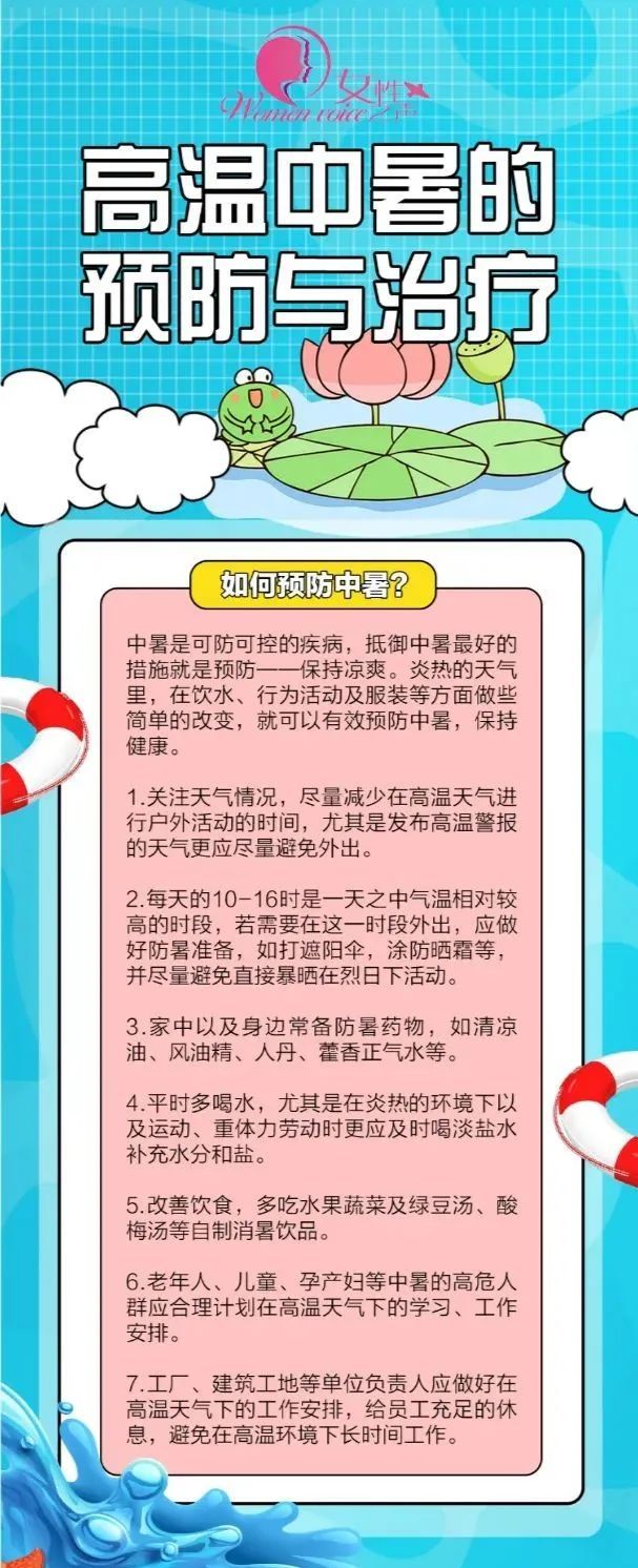  科普|保护儿童安全——图说科普：高温中暑的预防与治疗