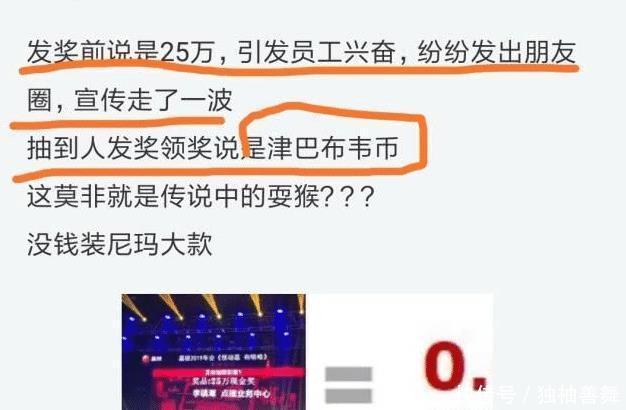 大奖|年会抽中25万大奖，员工兴奋朋友圈宣传，奖金到手却以为看错了！