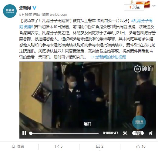  双手|周庭双手被铐押上警车现场曝光 围观群众一片叫好