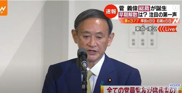 首相|菅义伟将出任日本新首相,你觉得他可能成为下一个安倍晋三吗?
