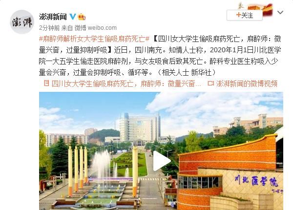  麻药|麻醉师解析女生偷吸麻药死亡:微量兴奋 过量抑制呼吸