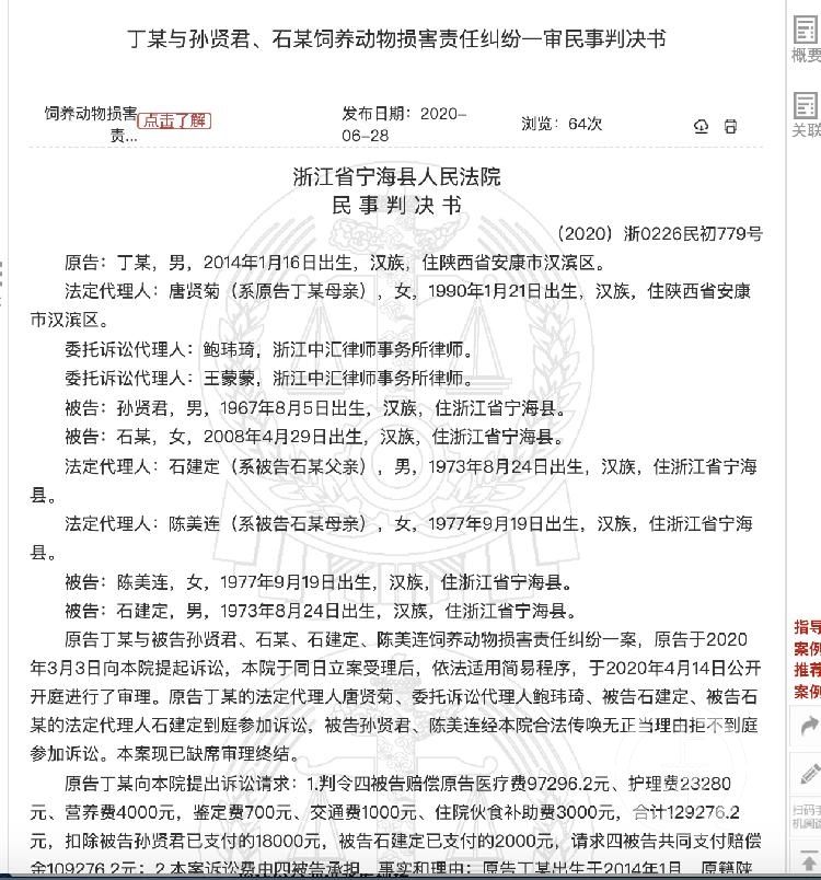  告孙贤君|浙江5岁男童被未牵引的猛犬咬伤狗主人和遛狗者被判赔偿