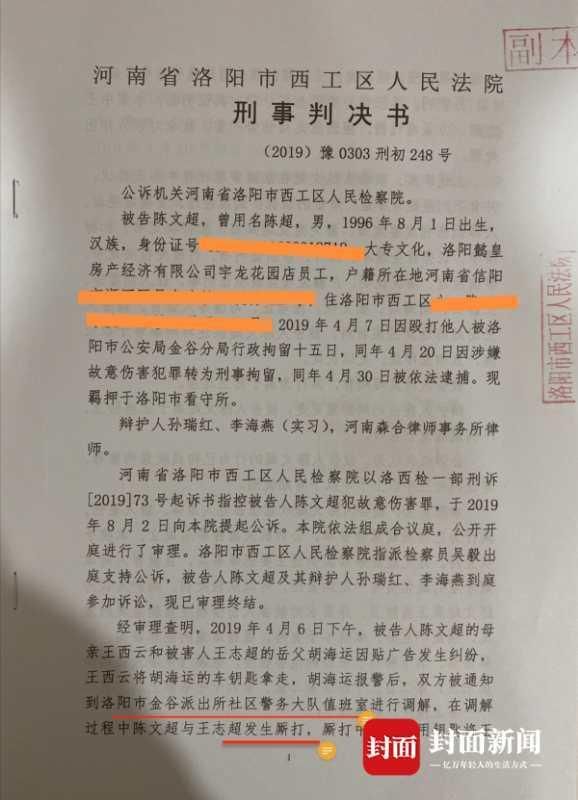 护母|洛阳男子“护母打人”一审被判4年 法院发回重审：原判认定部分事实不清、程序不当