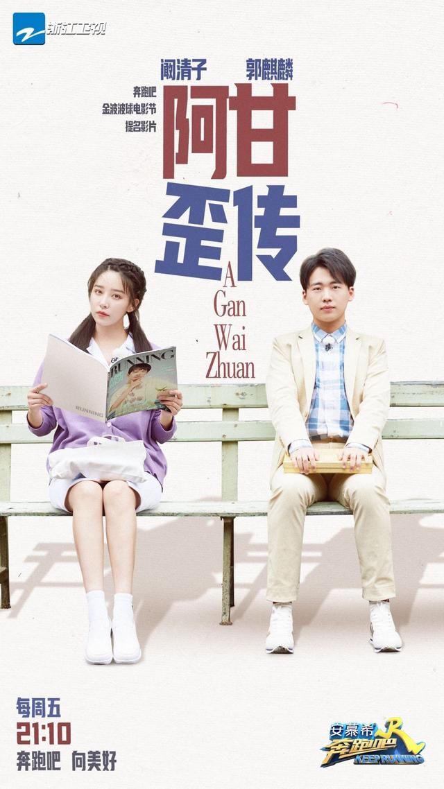 蝉联冠军|《奔跑吧》收视破3蝉联冠军“电影特辑”为电影业重燃信心