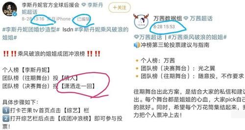  舞台|李斯丹妮和万茜粉丝因投票内讧，被吐槽不知感恩，姐妹关系破碎？