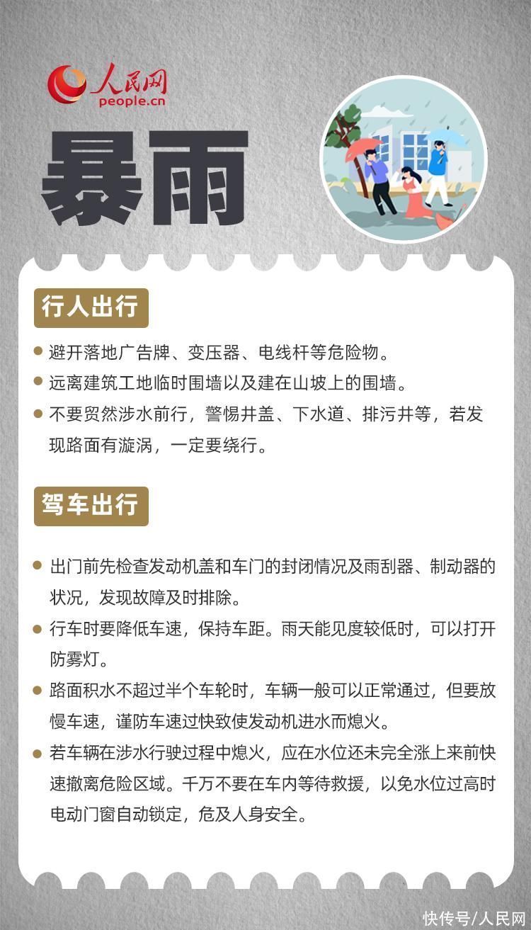 遇到自然灾害怎么办？记牢这些关键时刻能自救