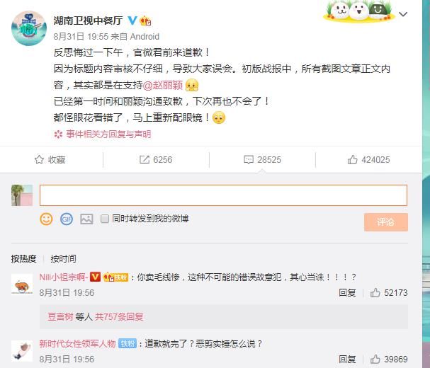  烫伤|《中餐厅》出现赵丽颖负面内容，节目组发文眼花了，你能接受吗？