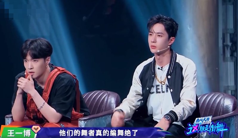  对街舞|《街舞3》王一博有主持人职业病，做口播右手起范儿，奶音超可爱