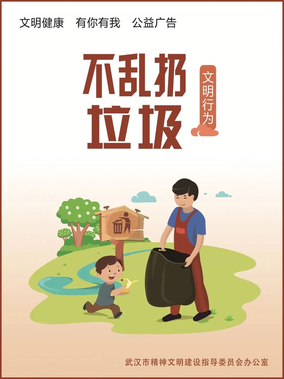 公益广告|公益广告 | 文明城市 你我共创