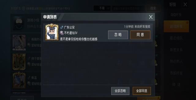 收到|“吃鸡”团队竞技里有“限制枪”？玩家收到敌人的申请，理由亮了