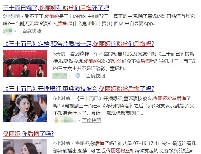 角色|《三十而已》佟丽娅被粉丝骂到掉角色,成全童谣后悔了吗