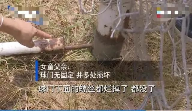  赔偿|突发事故！福建一名3岁女童被足球架砸死，学校赔偿30万