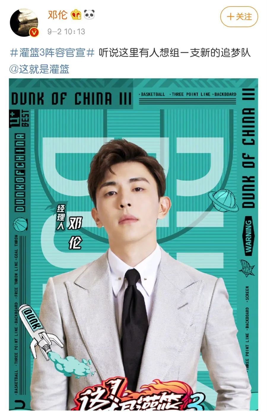  邓伦官|邓伦官宣《这就是灌篮》，一年4个综艺，邓伦的演员之路何时回归