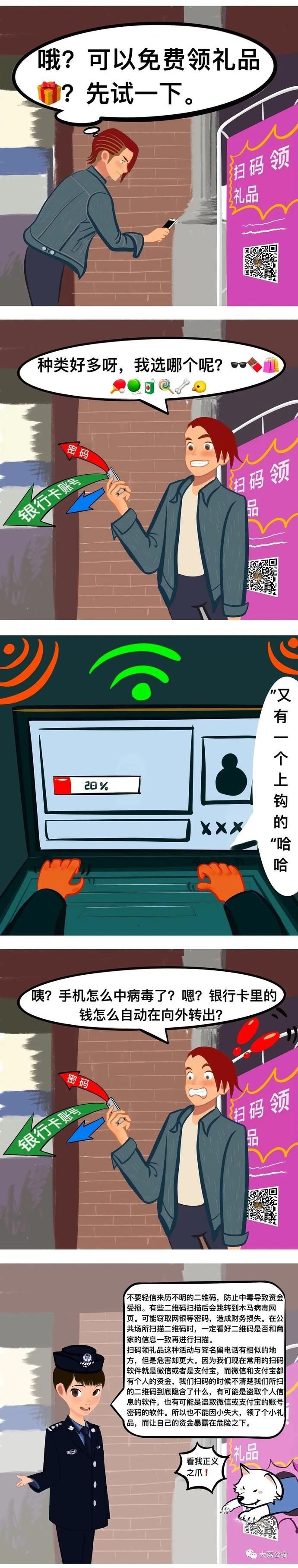 充电|【反电诈】“码”上被骗|共享充电宝也踩雷?