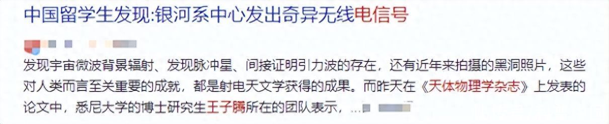 官方证实外星发射的神秘信号(来自银河中心的奇怪射电信号，是外星人发出的？真相是…)
