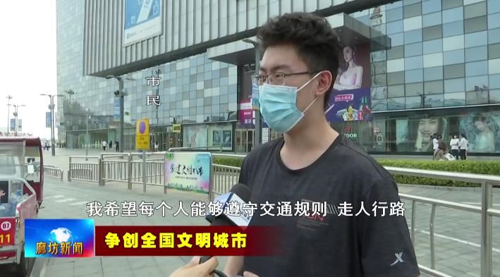 争做|广电关注丨【市民说创城】不翻越护栏 争做文明市民