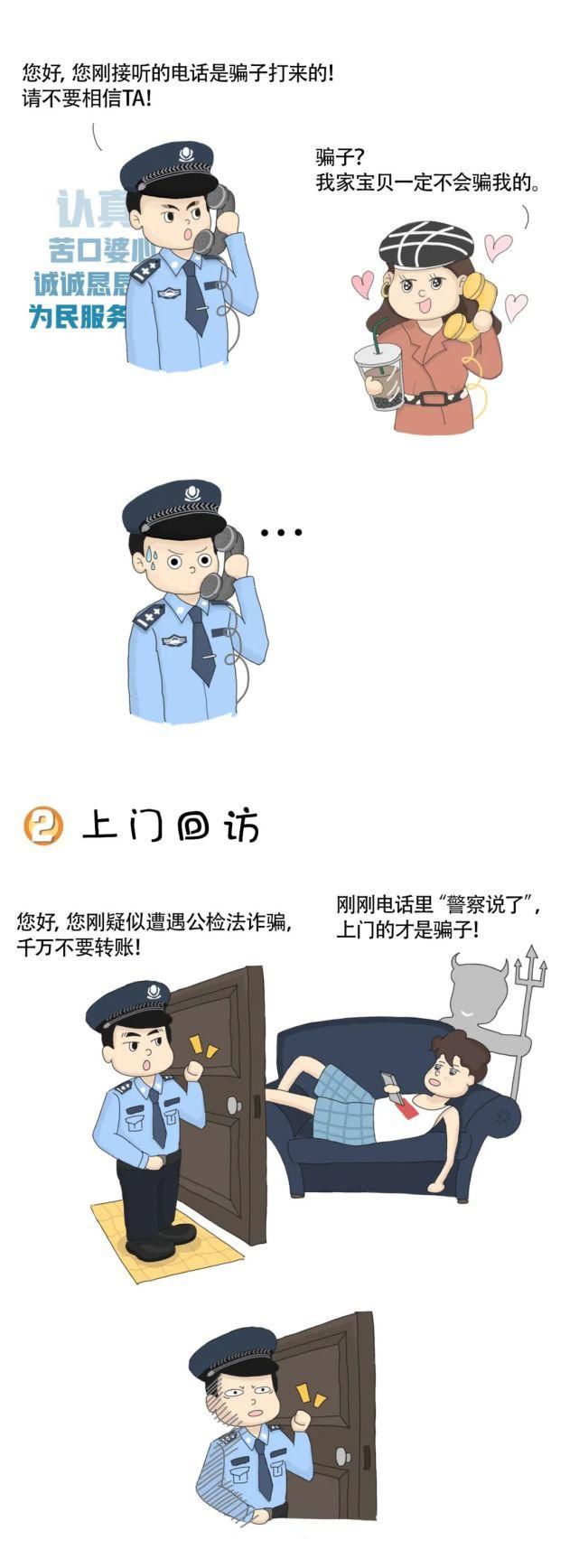 xx公安局|真警察、假警察，傻傻分不清楚？