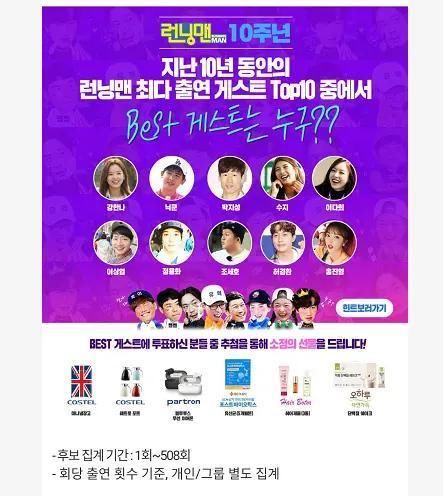  Running|Running Man最新资讯：十周年直播从这里看！