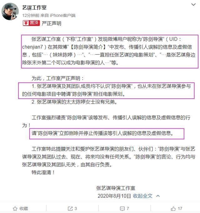 工作室|张艺谋工作室发声明澄清：张艺谋及团队成员均不认识“陈剑导演”