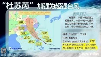 “杜苏芮”升级 福建27日夜里到28日迎最强风雨时段