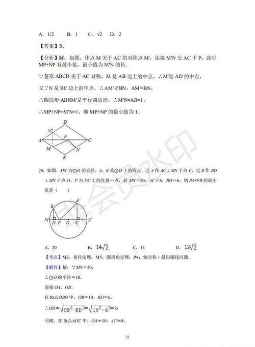  数学|中考数学专题—将军饮马，最短路径问题