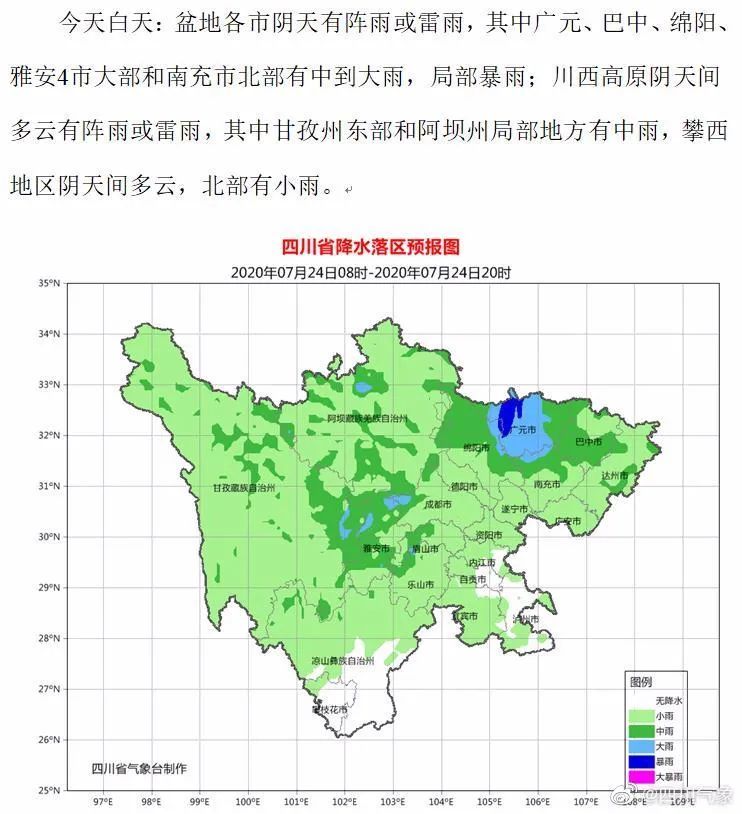 暴雨|暴雨蓝色预警又来！四川成都、绵阳、德阳等13市州今天有强降雨