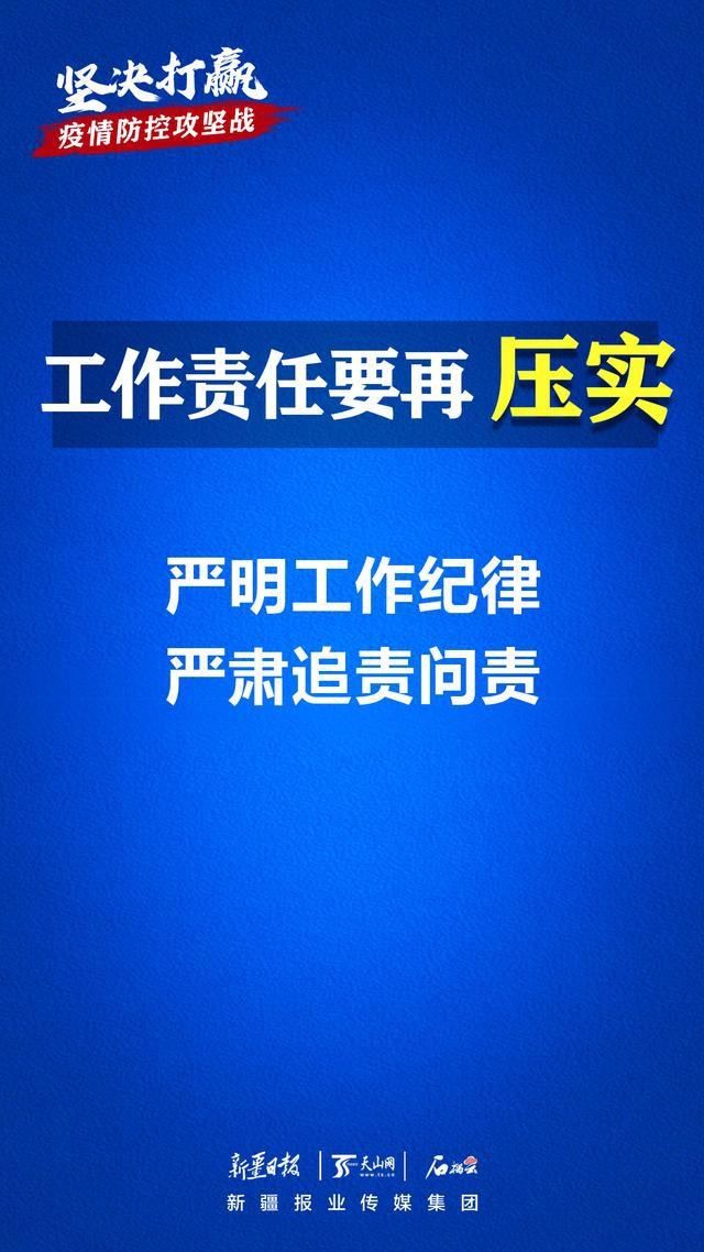 海报|海报丨防疫的弦要再绷紧，全力以赴打赢疫情防控攻坚战