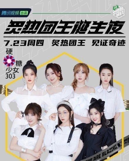  创造|《炙热的我们》硬糖的女孩成为评委，创造三代同堂，微博热搜预订