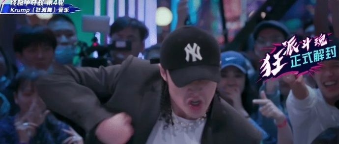  Krump|《这! 就是街舞》：张艺兴跳Krump，王一博激动给了一个手势，究竟是何意？