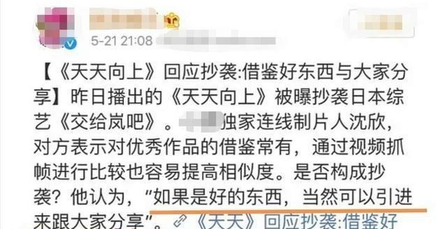 借鉴|《天天向上》又双叒叕抄袭新舞台疑借鉴韩团,此前黑历史也被扒